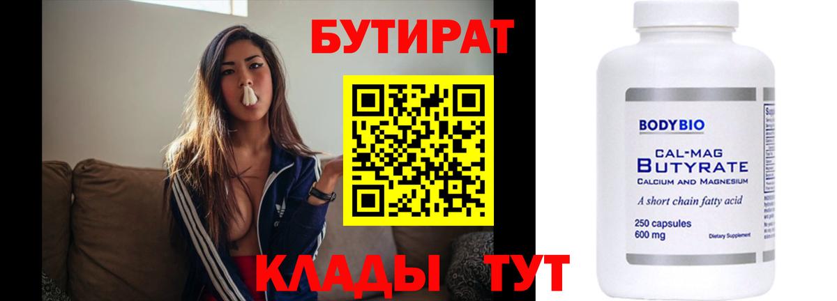 Бутират оксибутират  Вход с VPN  Артёмовский 