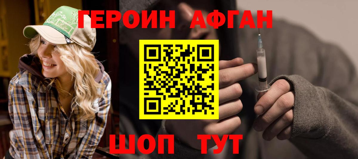ГЕРОИН Афган  Вход с VPN  Артёмовский 