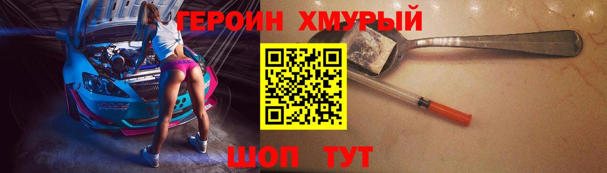 Героин Heroin Артёмовский