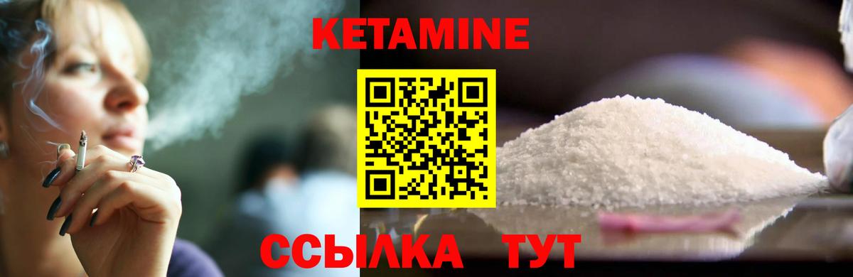 КЕТАМИН ketamine  Вход с VPN  Артёмовский 