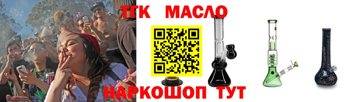 ТГК концентрат  ТГК жижа  Вход с VPN  Артёмовский 